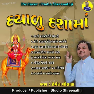 Dayalu Dashama - 