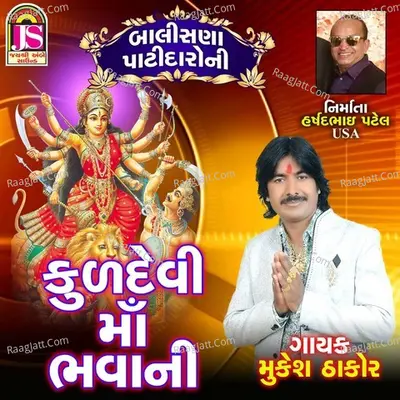 Kuldevi Maa Bhavani Cover