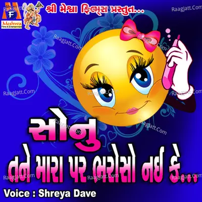 Sonu Tane Mara Par Bharoso Nai Ke - Shreya Dave