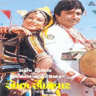 Sol Somvar- Gujrati Poster