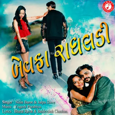 Bewafa Radhaladi - 