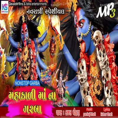 Mahakali Maa Na Garba - Kajal Chauhan