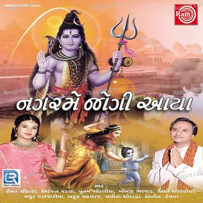 Nagarme Jogi Aaya Poster