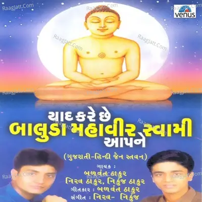 Yaad Kare Chhe Baluda Mahaveer Swami Aapane Poster