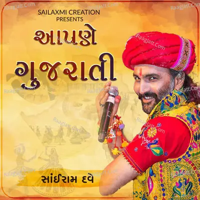 Aapne Gujarati
