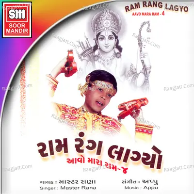 Ram Rang Lagyo - Master Rana