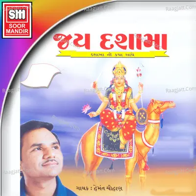 Jay Dashamaa Poster