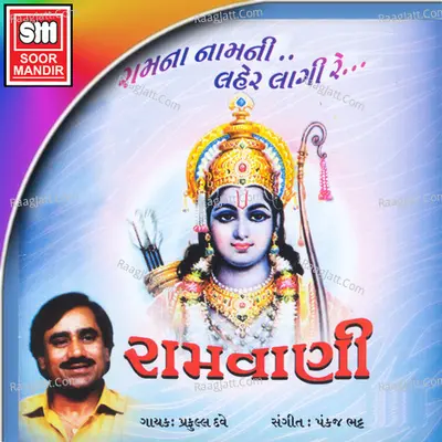 Ramvani - Pankaj Bhatt