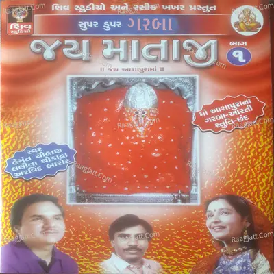 Jay Mataji-Vol.1 - Hemant Chauhan