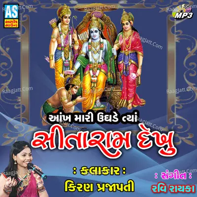 Akh Mari Ughade Tya Sitaram - Kiran Prajapati