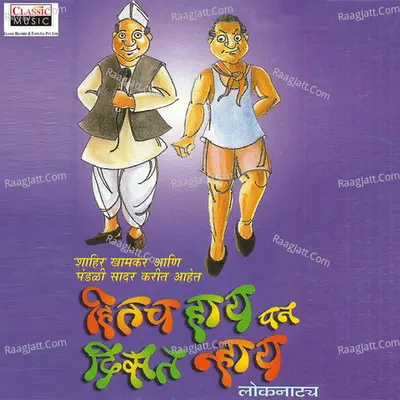 Hitach Haay Pan Disat Naay Poster