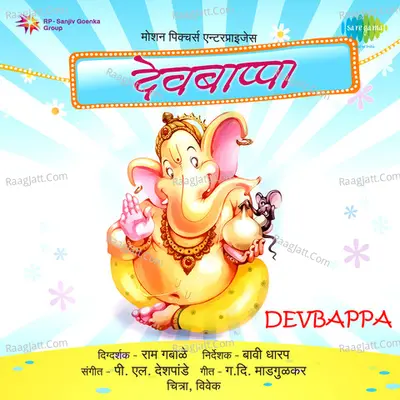 Devbappa Poster