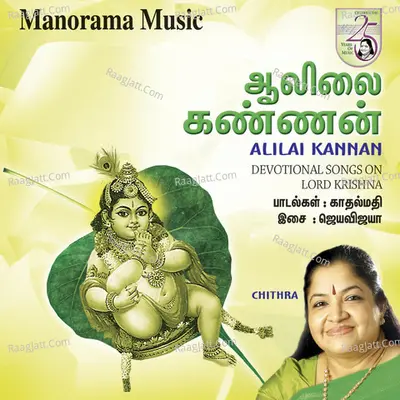 Alilai Kannan - K. S. Chithra