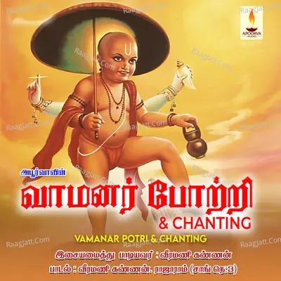 Vamanar Potri & Chanting - Veeramani Kannan