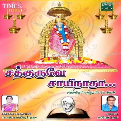 Sathguruve Sayee Nadha Poster
