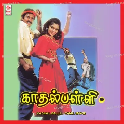 Kadhal Palli - Deva