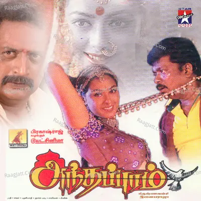 Anthapuram (Original Motion Picture Soundtrack) - Ilaiyaraaja