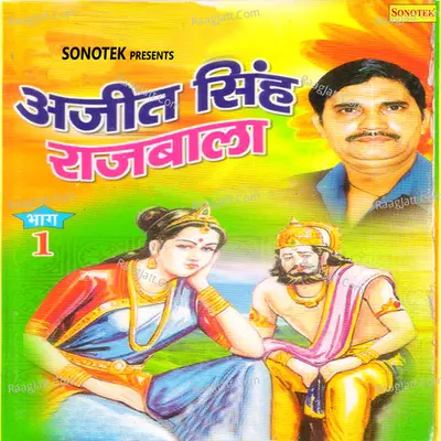 Ajeet Singh Rajbala Vol 1 - Karampal Sharma