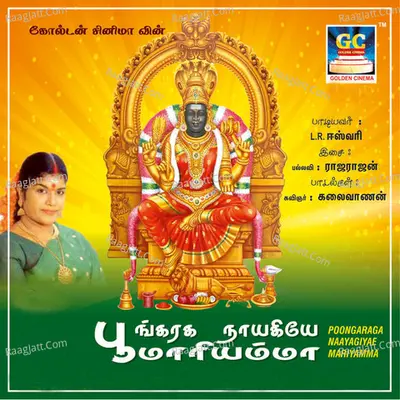 Poongara Naayagiye Mariyamma - L.R. Eswari