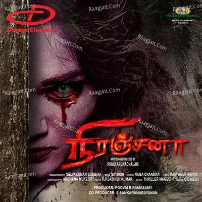 Niranjana (Original Motion Picture Soundtrack) - Kamalaja