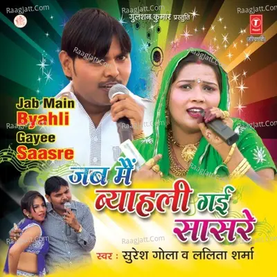 Jab Main Byahli Gayee Saasre - Suresh Gola