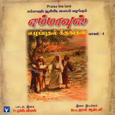 Ezhupputhal Geethangal, Vol. 1 - Jollee Antony