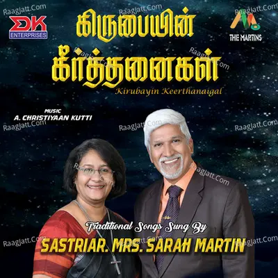 Kirubayin Keerthanaigal - Sastriar Mrs. Sarah Martin