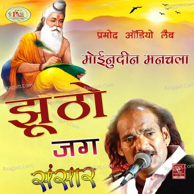 Jootho Jag Sansar - Moinuddin Manchala