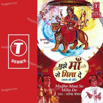 Mujhe Maa Se Mila De - Narendra Chanchal