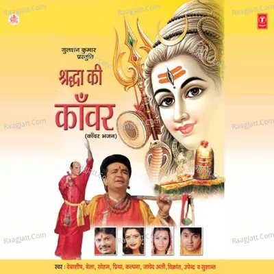 Shradha Ki Kanwar Poster