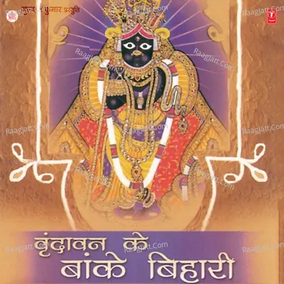 Vrindavan Ke Banke Bihari - Bhaiya Krishan Das (Sirsa Wale)