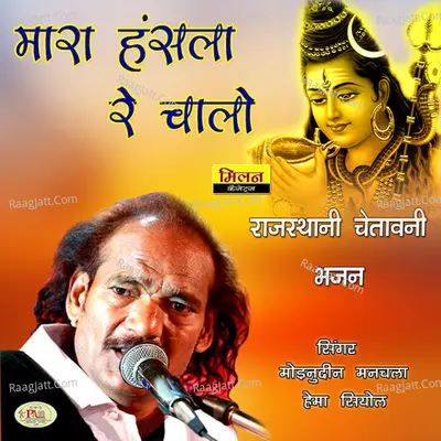 Mhara Hansla Re Chalo Rajasthani Chetawani Bhajan Poster