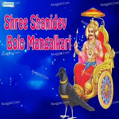 Shree Shanidev Bolo Mangalkari - Miten