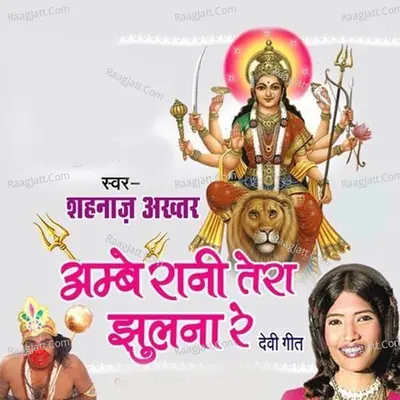 Ambey Rani Tera Jhulna Re Poster
