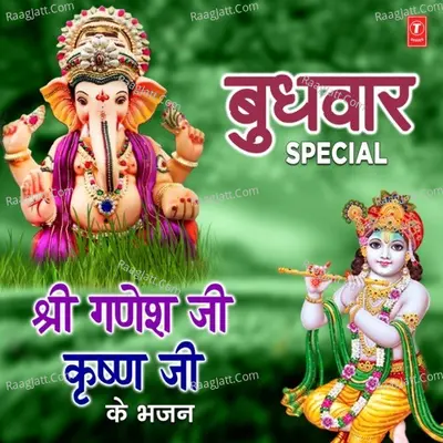 Budhwar Special Shree Ganesh Ji Krishna Ji Ke Bhajans Poster