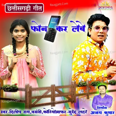 Phone Kar Lebe