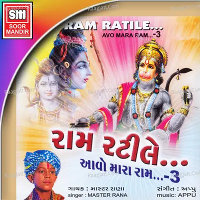 Ram Rati Le Poster