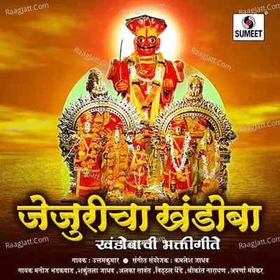 Jejuricha Khandoba Poster