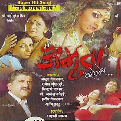 Mi Amruta Boltey Poster