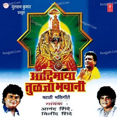 Aadimaya Tulja Bhawani - Anand Shinde