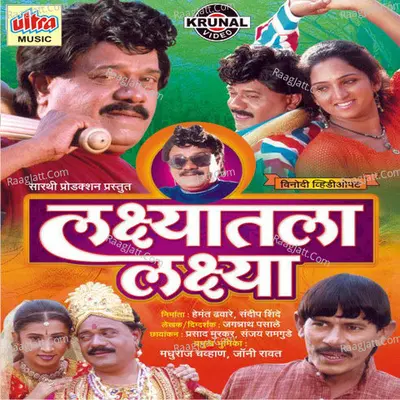 Lakshatala Lakshya - Dada Parasnaik