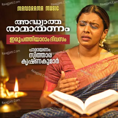 Ramayanam Selected Hymns Chanting - Day 26 Cover