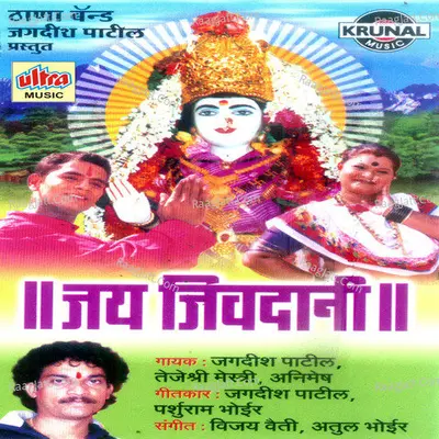 Jai Jivdani - Jagdish Patil