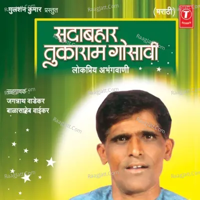 Sadabahaar Tukaram Gosavi - Jagannath Wadekar