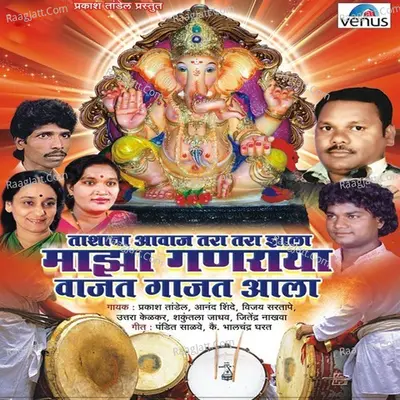 Tashacha Aawaz Tara Tara Jhala Majha Ganraya Vajat Gajat Aala Poster