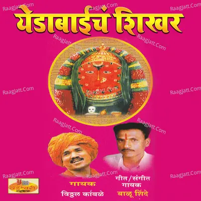 Yedabaicha Shikhar - 