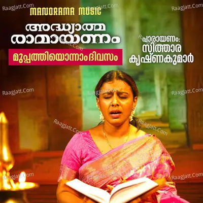 Ramayanam Selected Hymns Chanting - Day 31 Cover