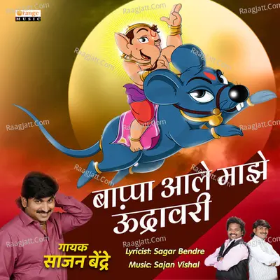 Bappa Aale Maze Undrawari - 