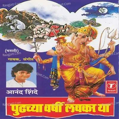 Pudchya Varshi Lavkarya Poster