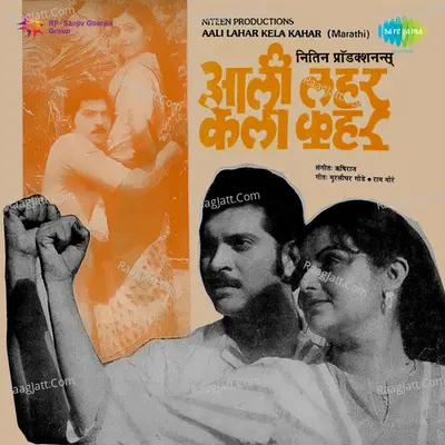 Aali Lahar Kela Kahar - Chandrashekhar Gadgil